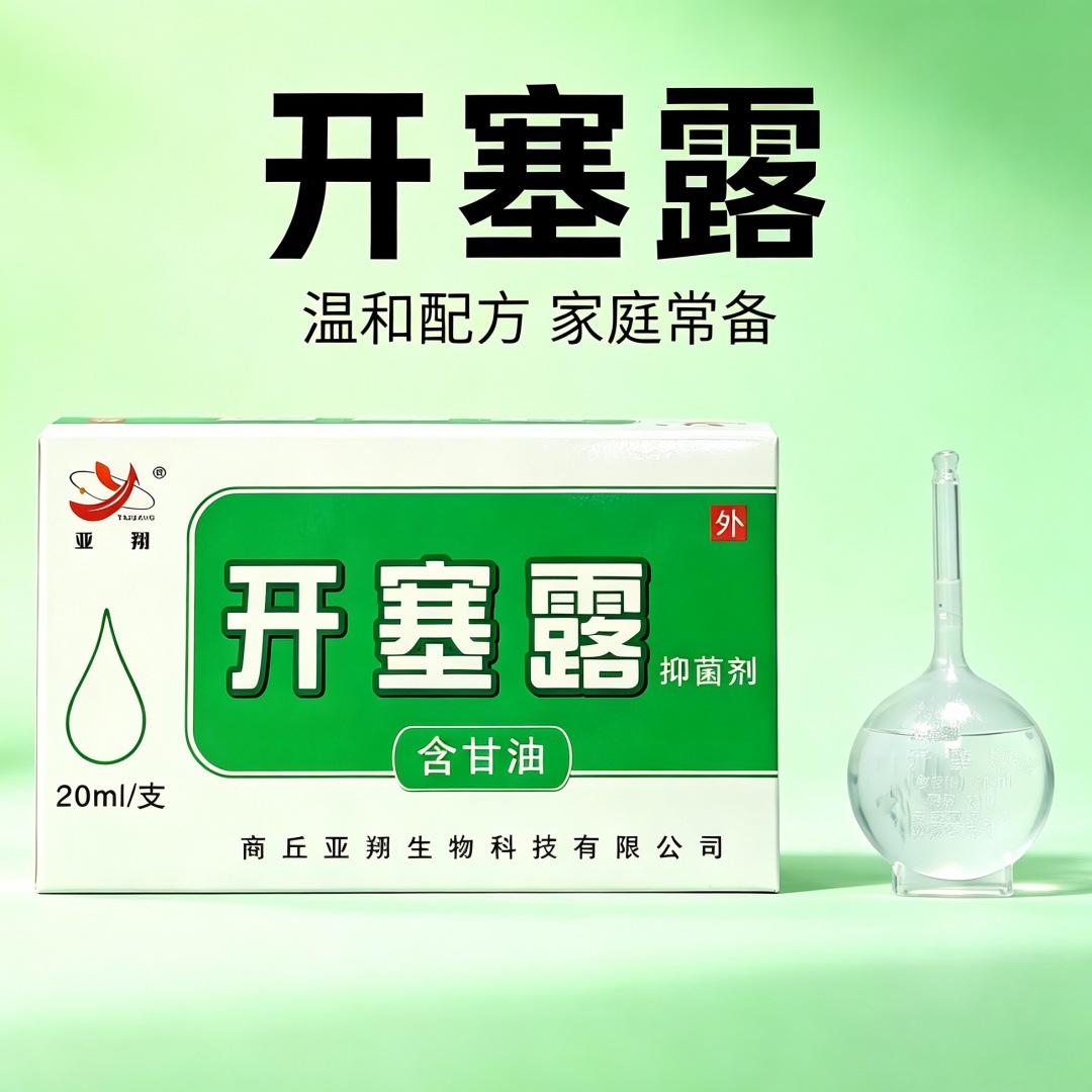 批发亚翔开塞露抑菌剂20ml/支 *20支/盒 含甘油开塞露开拉露