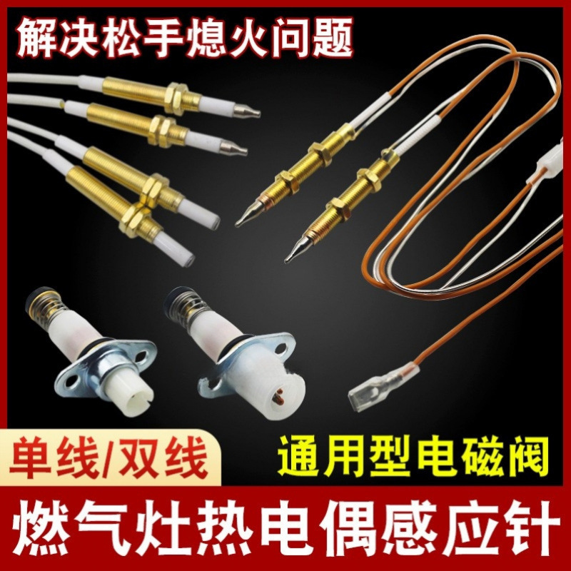Suitable for Gas Stove Accessories, Gas Stove Ignition Needle, Thermocouple, Solenoid Valve, Induction Needle, Universal