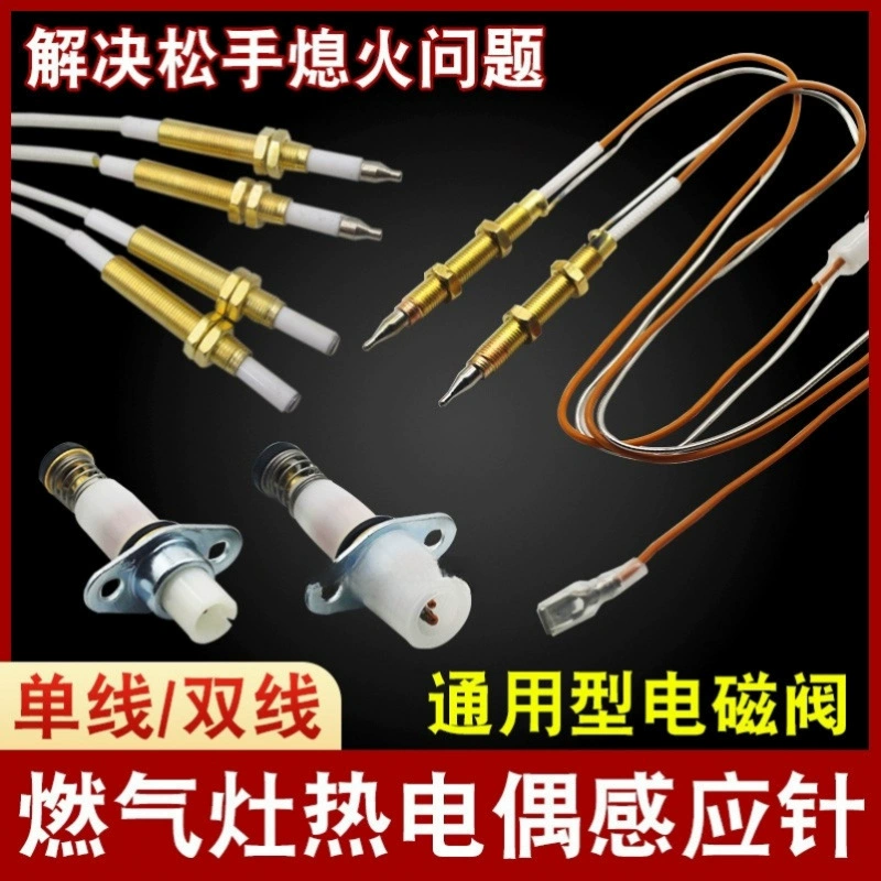 Подходит для аксессуаров для газовой плиты, игла для зажигания газовой плиты, термопара, электромагнитный клапан, индукционная игла, универсальная