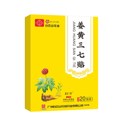 Baiyunshan Huacheng ginger patch, hot compress, moxibustion, cervical spine, knee, lumbar spine, turmeric notoginseng patch, plaster patch