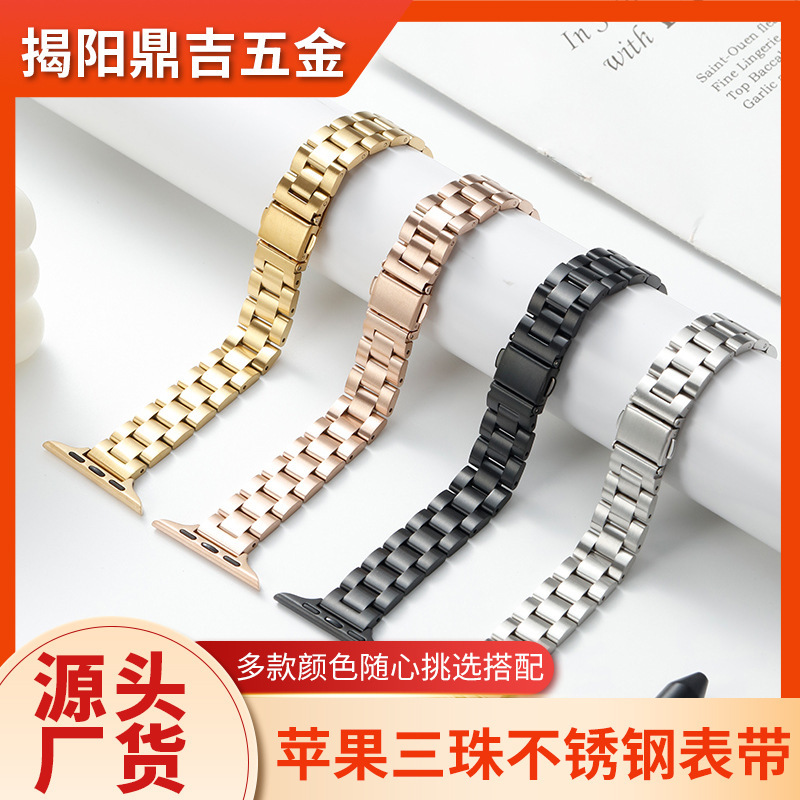 Suitable for Apple Watch Women's Model, Three-Bead Stainless Steel Strap, 14mm Solid Metal, Smart Small Waist Design