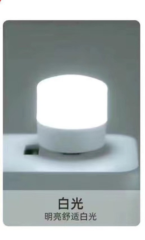USB ナイトライト寮研究ベッドサイド夜の使用寝室停電緊急プラグイン電源銀行ミニライト超小型 LED ライト|undefined