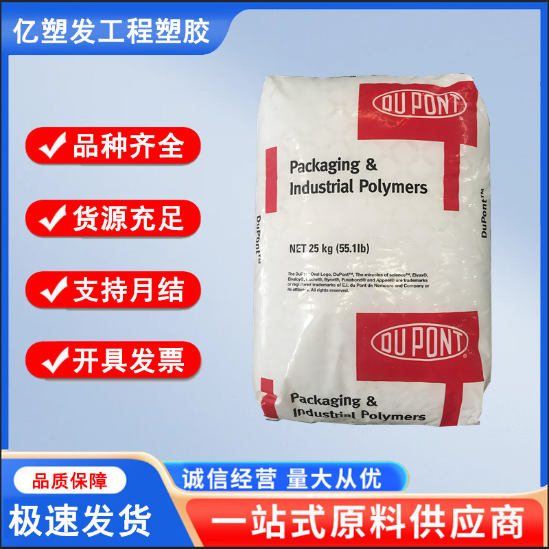 EVA 美国杜邦 40L-03 高粘度 挤出级 电缆护套 醋酸乙烯共聚物