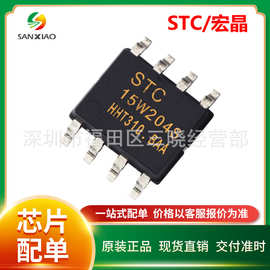 STC15W204S-35I-SOP8宏晶/STC单片机原装正品微处理器MCU芯片