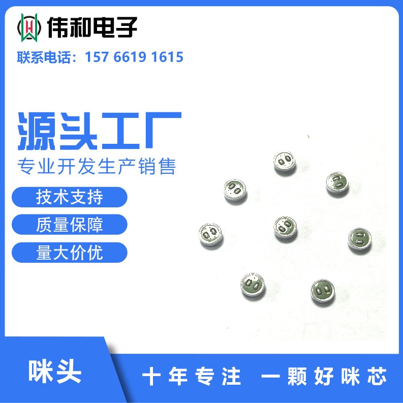 WHB6027RC-C抗射频咪头 直播录音 无线领夹麦 可根据要求焊线