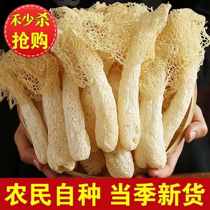 当季新货竹荪干货煲汤食材福建特产竹笙干货长裙竹荪食用菌菇批发
