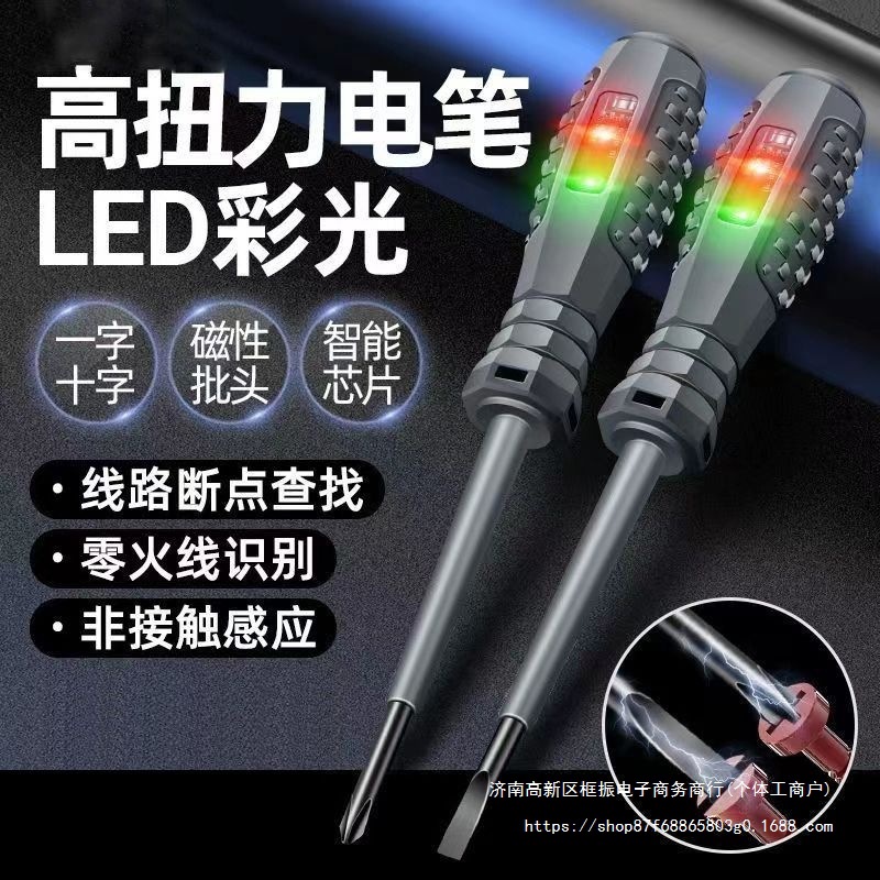 测电笔电工工具多功能一字十字螺丝刀多用线路检测验电试电笔