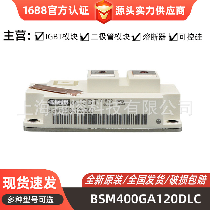 BSM400GA120DLC  晶闸管 IGBT模块 库存充足 型号齐全 标准封装
