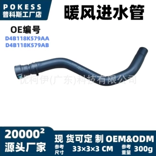 D4B1-18K579-AA暖风水管(进)适用福特1.0T翼搏2013-2019款1784973