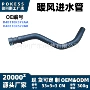 福特暖风d4b1-18k579-aa水管