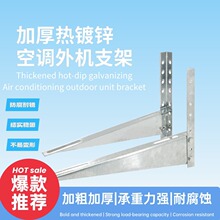 空调外机支架加厚1P1.5P2p3p通用热镀锌跨境专供