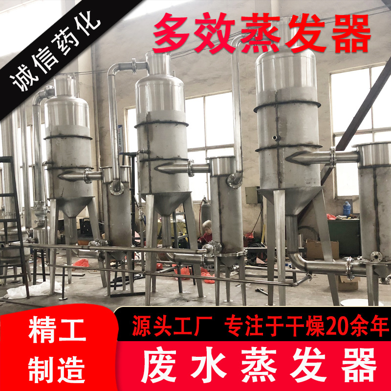 MVR废水蒸发器 化工单多效内循环废水处理器强制循环浓缩污水设备