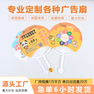 Advertising Fan Customized Cartoon Round Fan Plastic Paper Promotional Fan Company Event Logo Printing Manufacturer Direct Supply