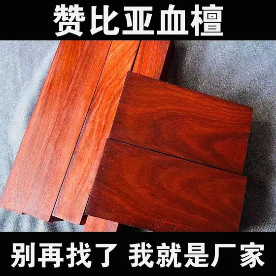 Small leaf red sandalwood material Zambia blood sandalwood erhu suona musical instrument material bracelet carving handle material knife handle slingshot material