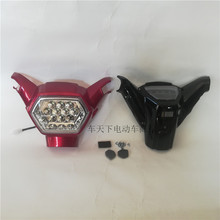 电动车三轮车T80款头罩总成塑料件外壳LED大灯仪表总成简易款头罩