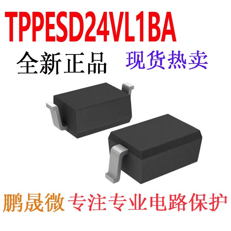 贴片TVS管 TPPESD24VL1BA SOD-323 双向24V 0805 ESD二极管