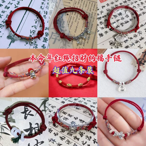 [Super Value Nine Pieces] New Chinese Style Zodiac Year Nafu Red Rope Couple Bracelet Hand-Woven Chinese Style Best Friend Gift