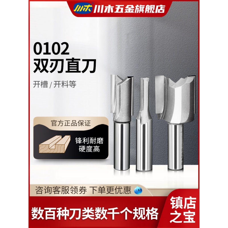 川木刃刀英制双刃直刀木工刀钻孔开槽料刀雕刻修边机电木铣刀0102