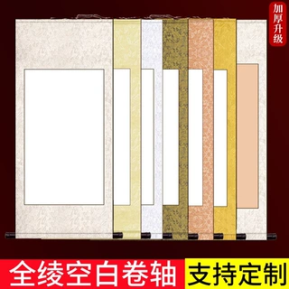加厚全绫空白卷轴作品纸挂轴书法国画作品创作中堂立轴横幅定制