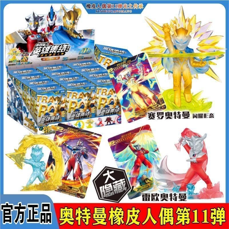 Резиновая кукла Ультраман № 11 Special Hidden Zero Golden Eternal Universe Fragment XP аутентичная 8