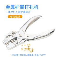 护圈打孔机气眼钳金属护圈打孔器吊牌卡片装订压扣单孔圆孔打眼