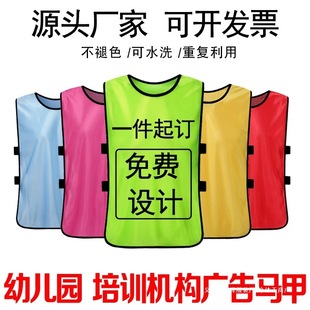 Advertising waistcoat against clothing children's activity printing logo primary school kindergarten outdoor vest training class printing
