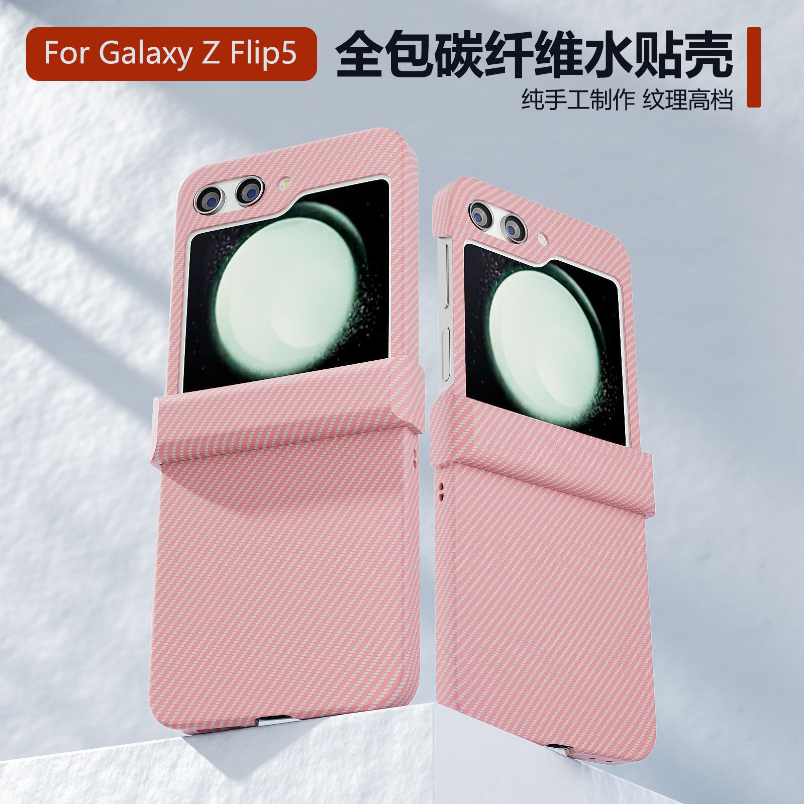 适用于三星ZFlip5碳纤维纹手机壳zflip5折叠屏铰链全包PC保护套