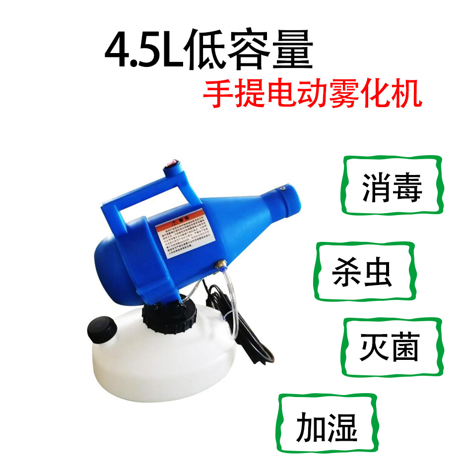 手提式气溶喷壶酒店学校养殖家专用 电动喷雾器防疫消毒雾化杀菌