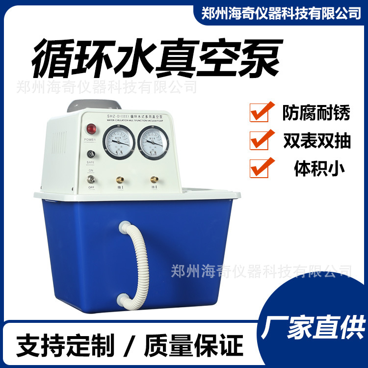 台式循环水真空泵实验室水环式抽气泵多用循环水抽滤装置化工科新