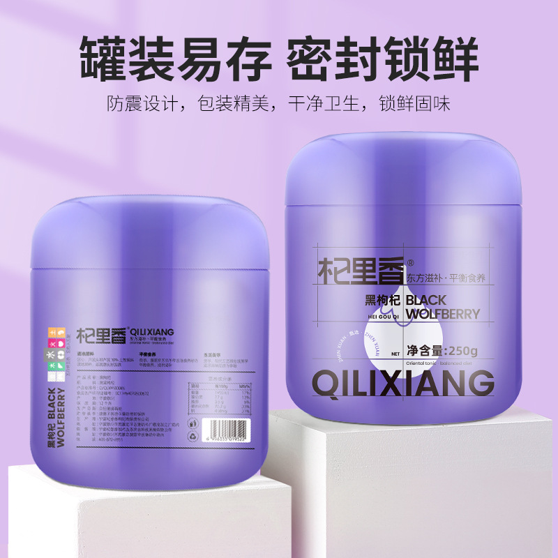 【杞里香】黑枸杞大果 青海產地批發黑枸杞子250g 瓶裝黑枸杞半斤