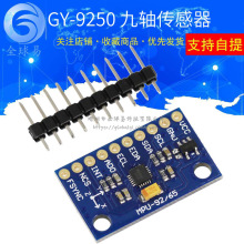 GY-9250 MPU9250 九轴/9轴姿态 加速度 陀螺仪 指南针磁场传感器