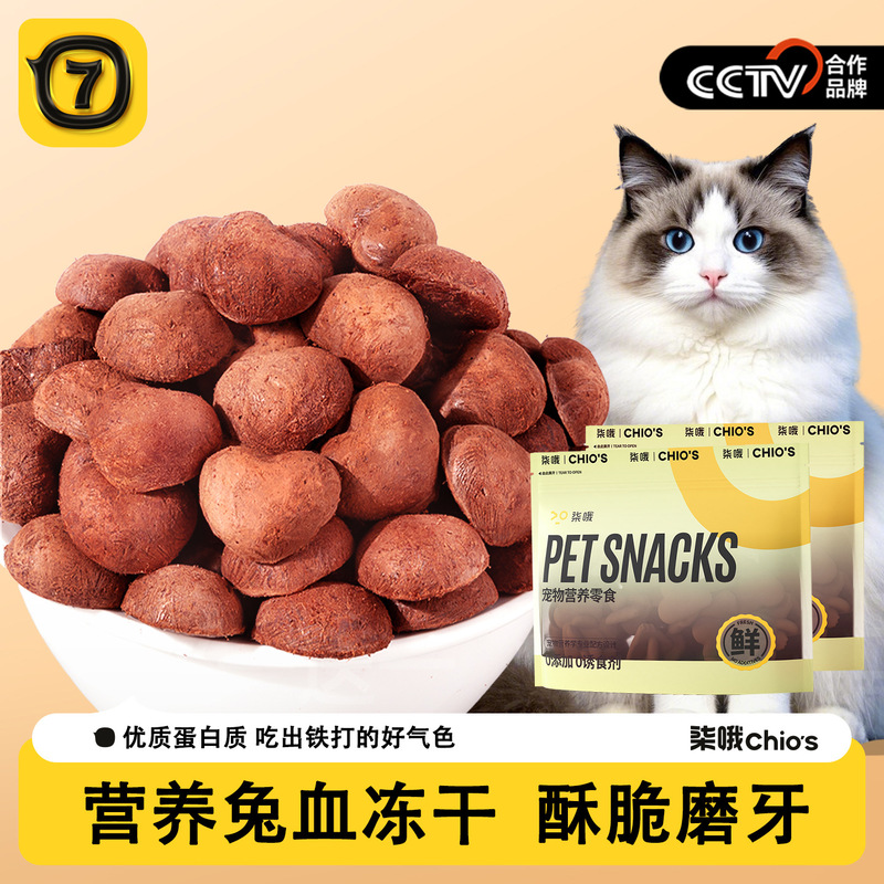 Freeze-Dried Snacks for Cats and Rabbits, Protein Supplement for Pregnant Cats and Kittens, Blood Supplement, Cat and Dog Food, Dog Snacks Collection