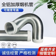全铝伸缩排风管燃气热水器配件排气管吸油烟机管排烟铝箔伸缩软管