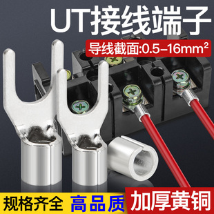UT Terminal Copper Connector Copper Wire Lug Copper Plug U-shaped Fork Cold-pressed Wire Parallel Artifact Pure Copper Pressage