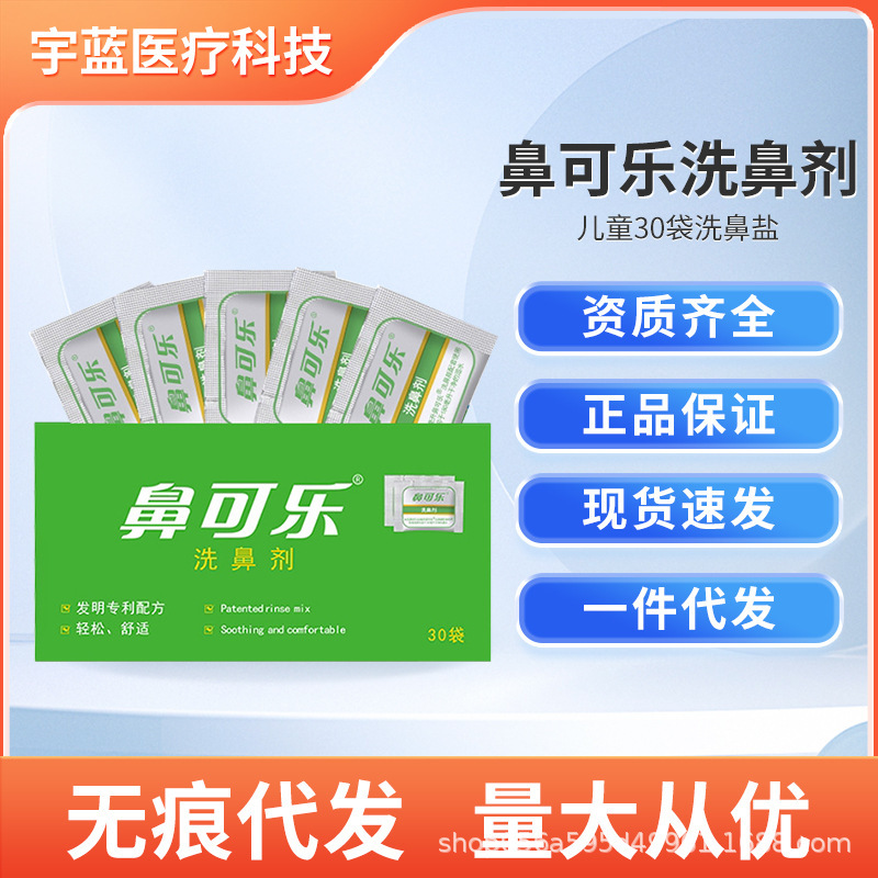 Nose Cleanse for Adults and Children, Saline Nasal Rinse Agent for Sinus and Nasal Cavity Cleaning, 2.7g*30