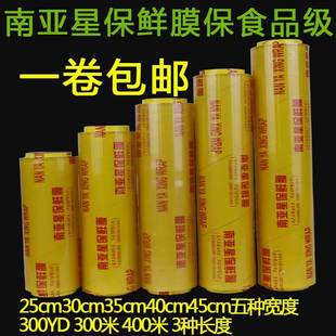 South Asia Star cling film large volume batch of household beauty salon kitchen commercial large cling film packaging film Hua Geng