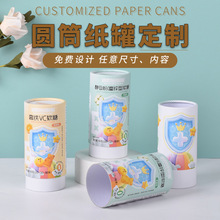 食品纸罐定制圆筒茶叶罐代餐粉藕粉圆形包装盒艾灸LOGO定制包装