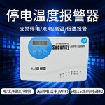 断电停电报警器手机电话提醒380V缺相220V养殖场高低温度报警4G