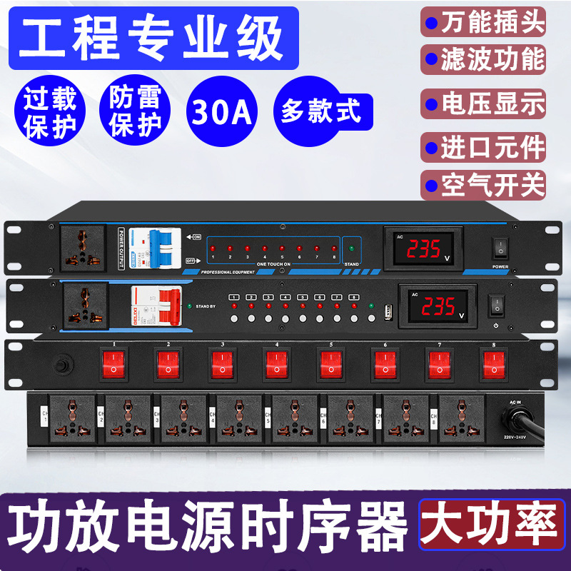 Professional 8-Way 9-Way 10-Way Power Sequencer Stage Equipment with Filtered Universal Socket Sequence Management Controller