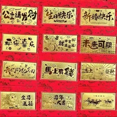 足金999金钞生日新婚快乐纪念钞直播货源银行金店年终奖黄金红包