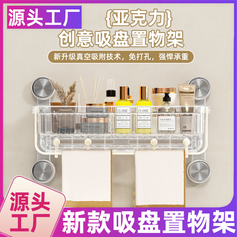 Light Luxury Bathroom Suction Cup Towel Rack, No Drilling, Wall-Mounted Suction Cup Rack, Large Capacity Storage for Bathroom