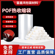 POF热缩袋免费拿样pof热收缩袋包装盒过塑热塑膜透明加厚塑封膜