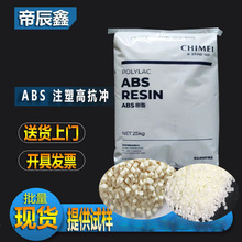 757高光泽ABS台湾奇美 PA-757abs原料价格 奇美abs注塑塑胶原料