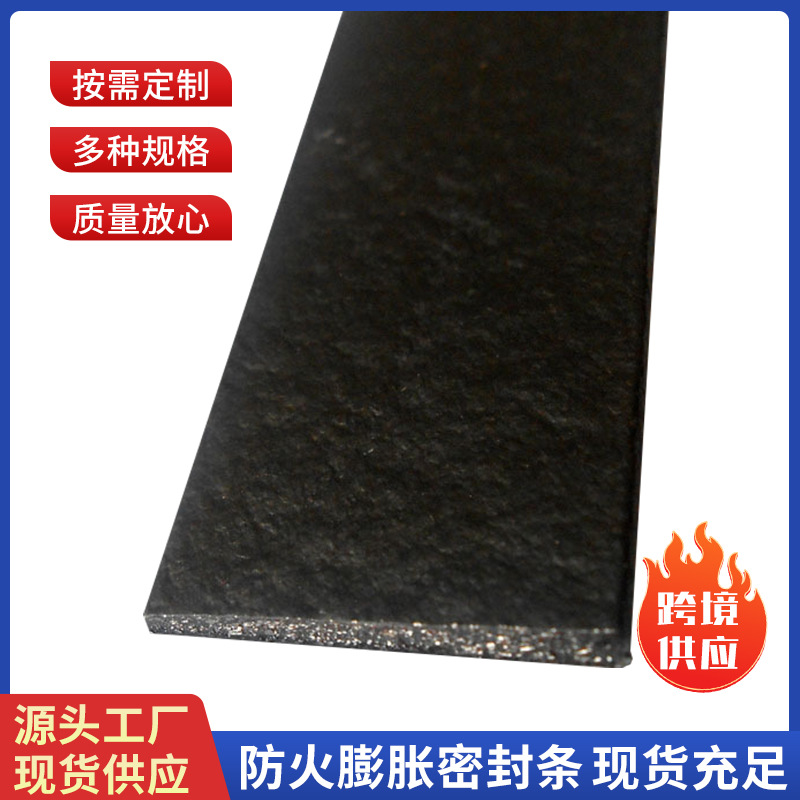 防火膨胀密封条 全膨胀防火膨胀密封条 2*25防火膨胀石墨密封条