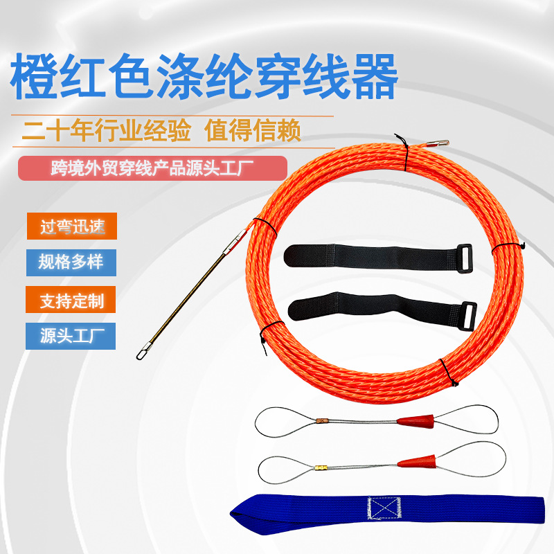 穿线器神器拉线电工穿线橙红色涤纶可替换接头穿墙线现货