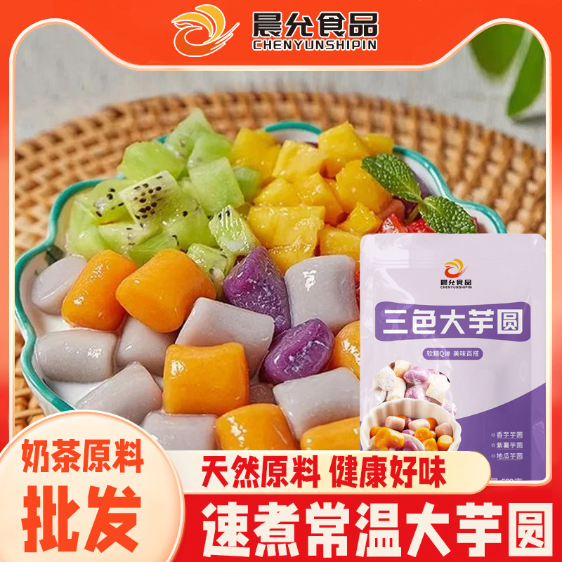 Room Temperature Taro Balls Without Additives, Three-Color Assorted Balls, Milk Tea, Fruit Salad, Commercial Wholesale, Ready-To-Eat, Multiple Flavors