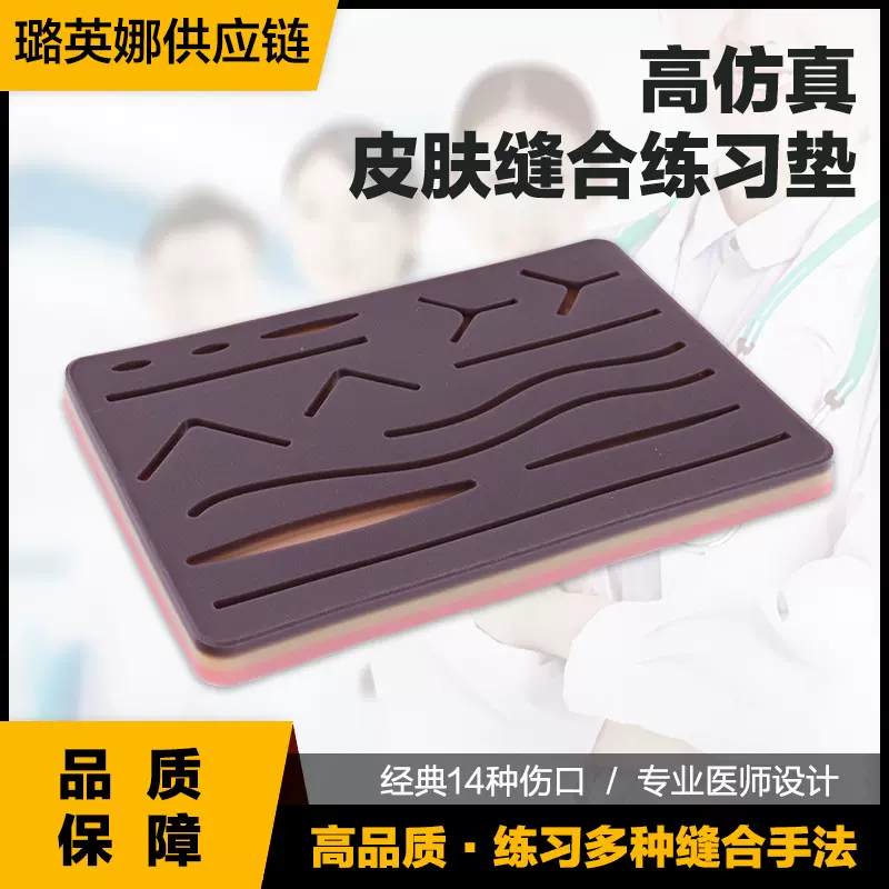 医学生仿黑皮肤外科带伤口硅胶缝合训练模型跨境外贸批发仿真教具