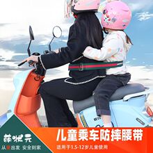 接小孩自行车摩托电动车安全腰带 后排座儿童防摔神器电瓶车绑带