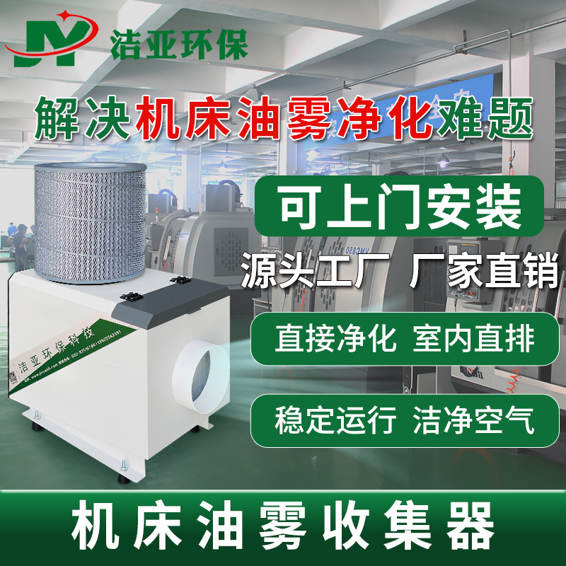 机床油雾收集器油烟净化器CNC加工油雾分离器空气净化处理设备
