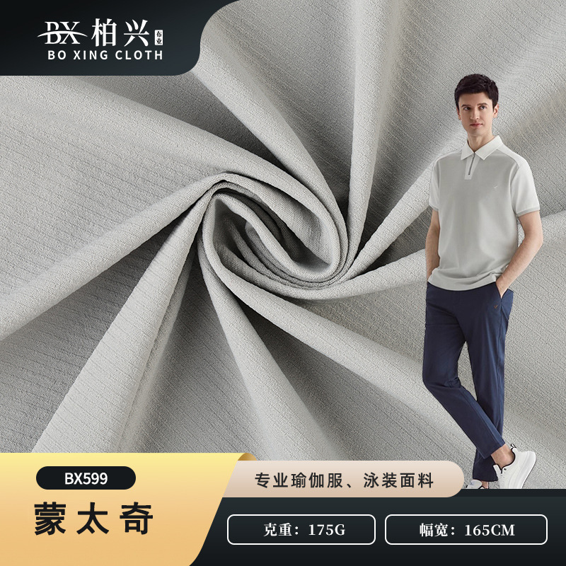 锦氨弹力凉感速干珠地运动布 锦氨高弹面料 polo衫T恤健身服面料